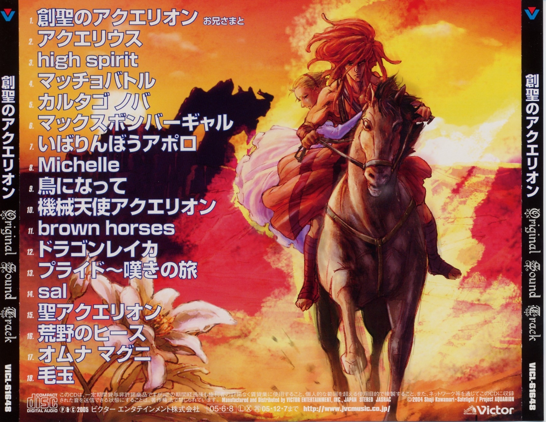 Genesis of Aquarion Original Sound Track (2005) MP3